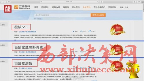 互動(dòng)百科被曝成虛假?gòu)V告“垃圾站”。圖片來(lái)源：央視財(cái)經(jīng)微博。
