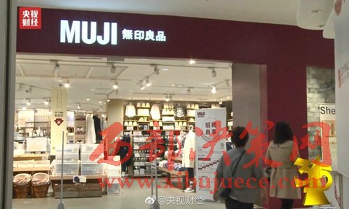 無(wú)印良品被曝出售來(lái)自日本核污染區(qū)的食品。圖片來(lái)源：央視財(cái)經(jīng)微博。