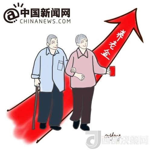 漫畫：養(yǎng)老金迎“14連漲”。 作者：王珊珊