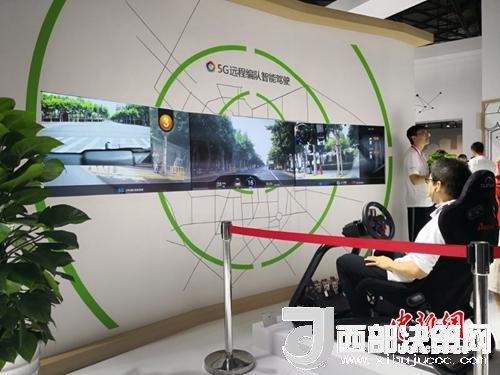 5G遠程駕駛。供圖