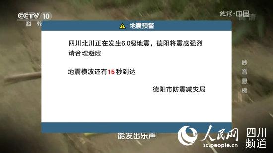 大地震發(fā)生時(shí)，電視地震預(yù)警服務(wù)通過(guò)大彈窗提示，提醒民眾避險(xiǎn)、疏散。