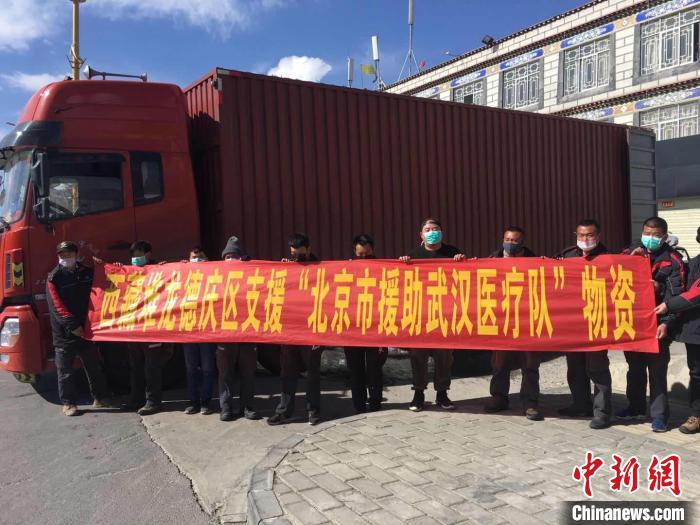 圖為物資即將發(fā)往武漢。堆龍德慶區(qū)宣傳部供圖
