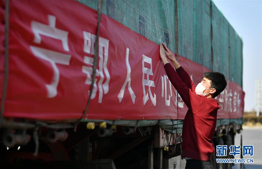 （聚焦疫情防控·對口支援19省份在奮戰(zhàn)·圖文互動）（4）“寧”成一股繩，心往一處“襄”——寧夏對口支援襄陽紀(jì)實