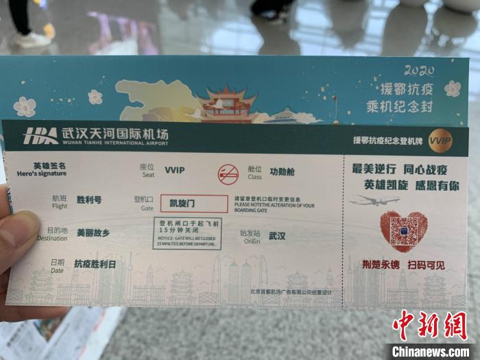 圖為重慶支援湖北孝感醫(yī)療隊隊員的登機牌。 西部航空供圖