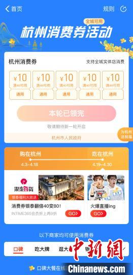 圖為杭州市第五輪電子消費(fèi)券頁面?！≮w小燕 攝