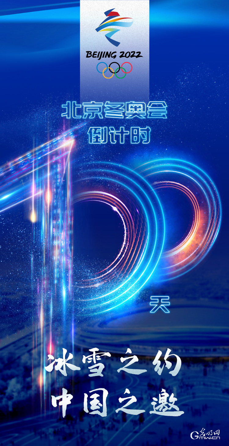冰雪之約 中國之邀｜北京冬奧會倒計時100天，我們準備好了！