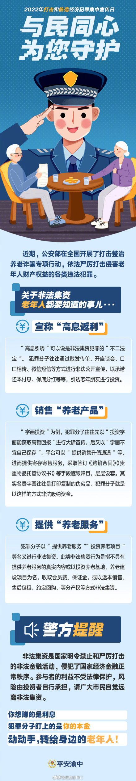 關于非法集資，老年人都要知道的事兒