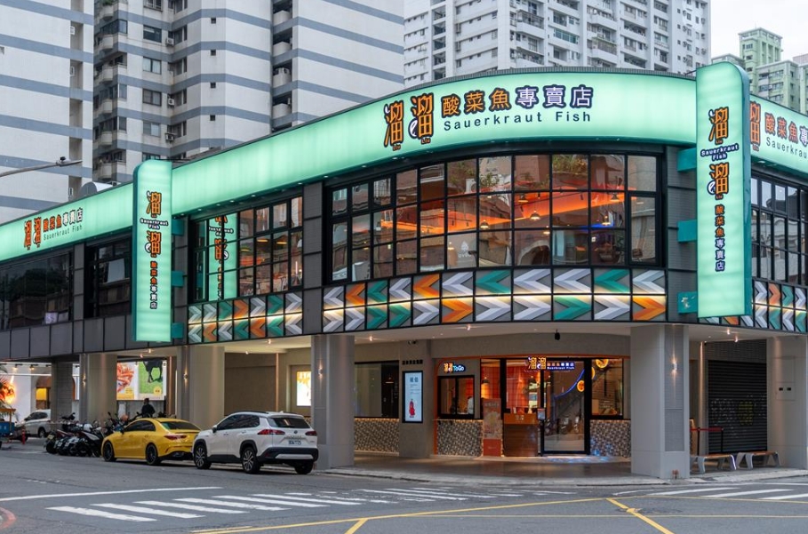 圖為高雄街頭的酸菜魚店。圖片來源：臺灣“中時新聞網(wǎng)”。